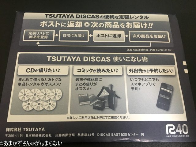 ツタヤ ディスカス Tsutaya Discas Tsutaya Tvが超便利 延滞を気にせずcd Dvdが借り放題