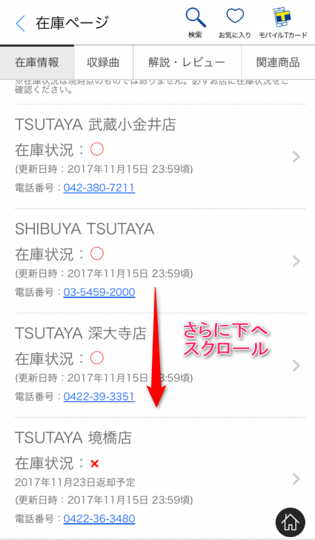 Tsutayaのスマホアプリが便利 近隣店舗の在庫状況が確認出来る