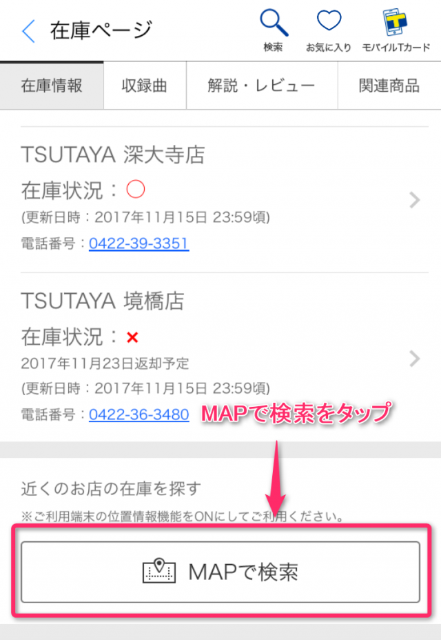 Tsutayaのスマホアプリが便利 近隣店舗の在庫状況が確認出来る