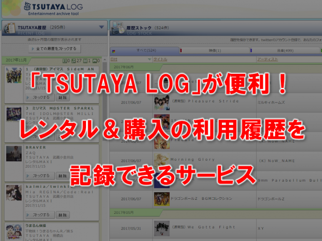 Tsutaya Log が便利 レンタル 購入の利用履歴を記録できるサービス