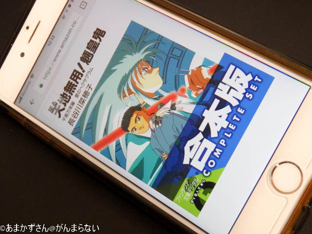 Amazonの Kadokawa Kindle限定週替セール で 天地無用 魎皇鬼 長谷川菜穂子版 の小説が1000円