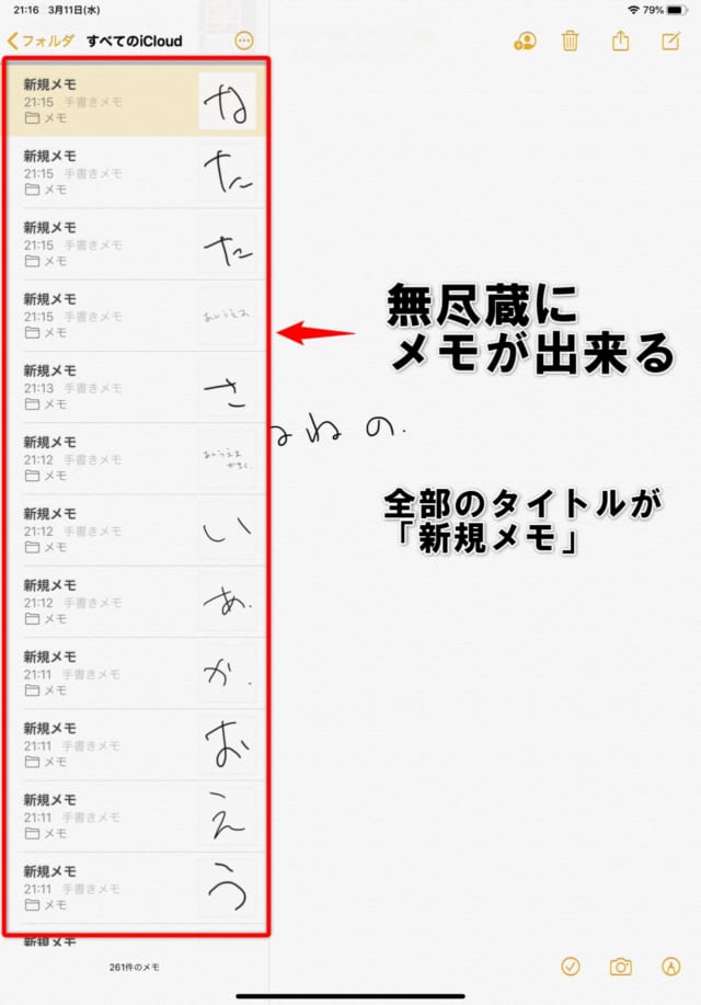 Ipadをすぐ書ける メモ帳 にする方法