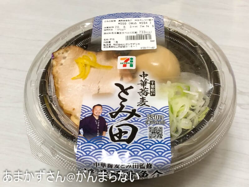 とみ田監修　濃厚豚骨魚介　味玉冷しつけ麺　パッケージ