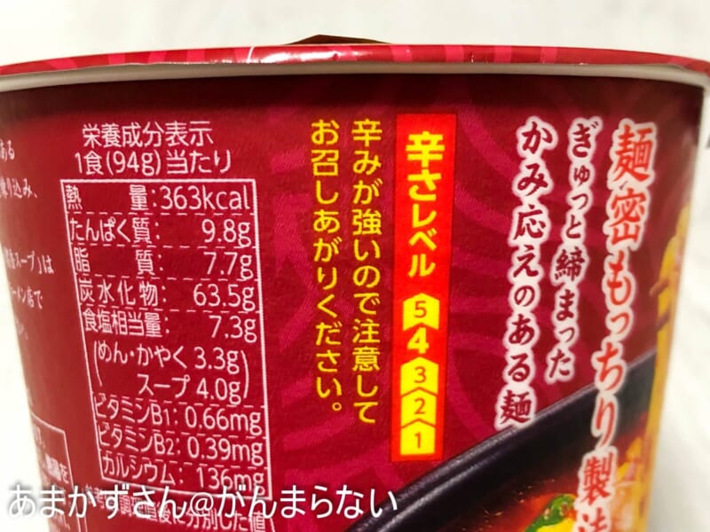 明星食品「明星 麺神カップ 宮崎辛麺 濃香激辛醤油」を実食。キレのあるスープと極太麺がたまらない。